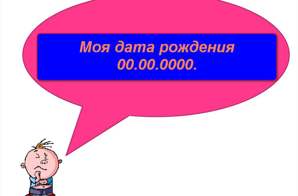 Будете разбираться… Нумерология Цифра Дата 
